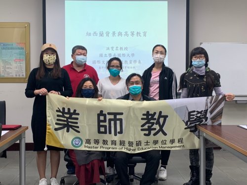 1101216暨南大學國際文教與比較教育系 洪雯柔教授 學術演講【紐西蘭高等教育現況】